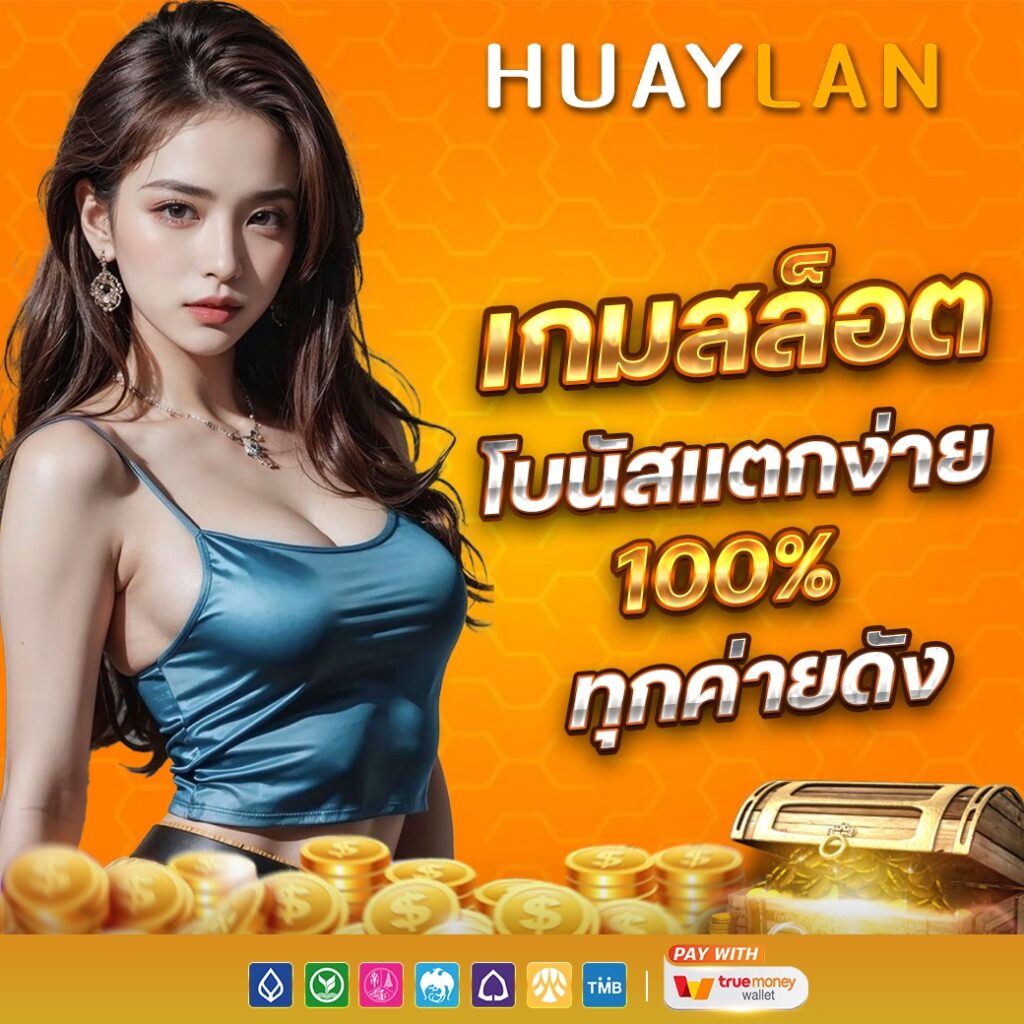 HUAYLAN